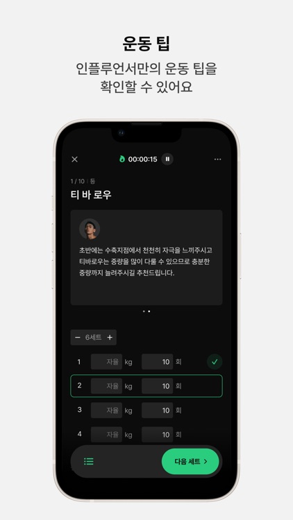 비플 - 운동 인플루언서 운동일지 구독 screenshot-5