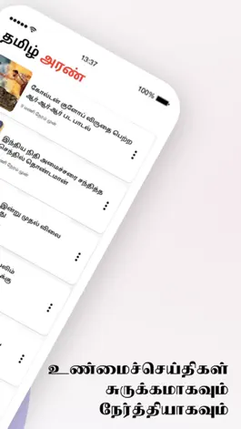 Game screenshot Tamilaran apk