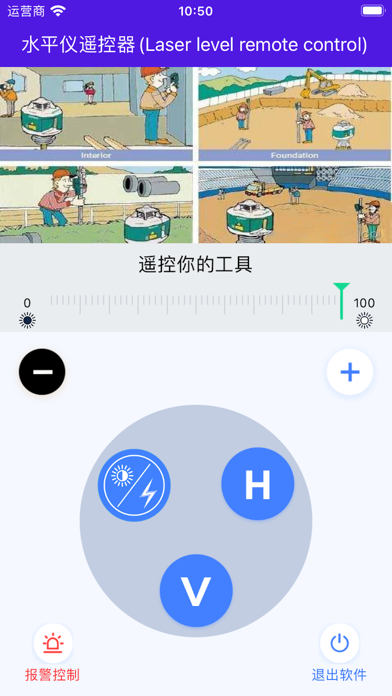 水平仪遥控器 Screenshot