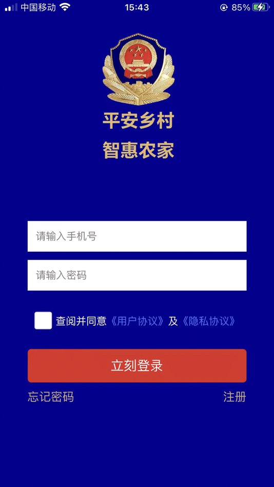 #1. 平安乡村 (iOS) 由: he rongzhi