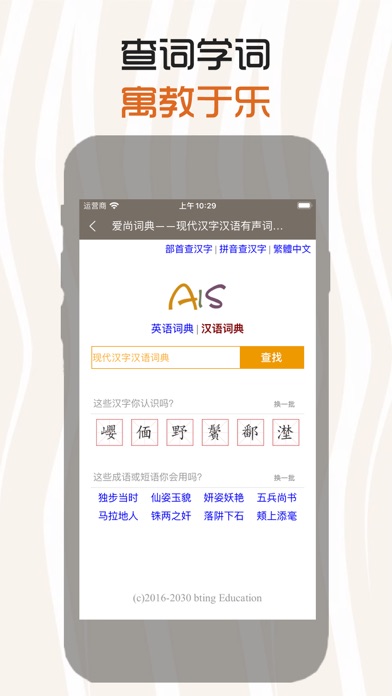 乐玩成语2048 - 拼字成语接龙玩消除 Screenshot