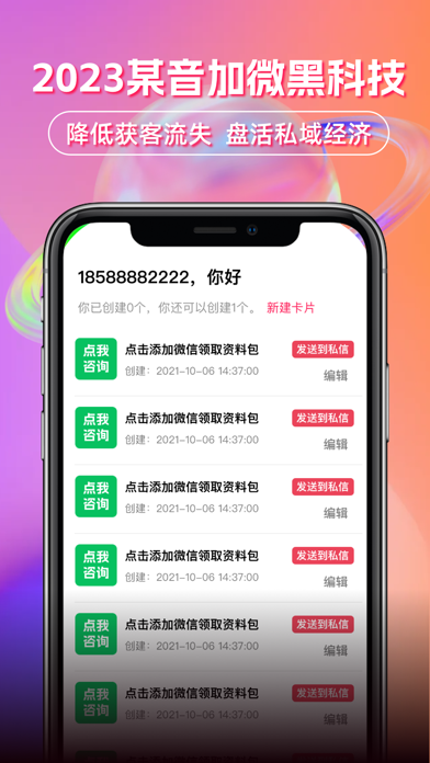 抖微通 Screenshot