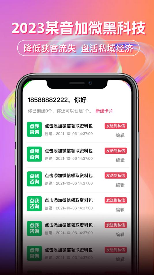 #3. 抖微通 (iOS) 由: Beijing Junziru Technology Co. LTD