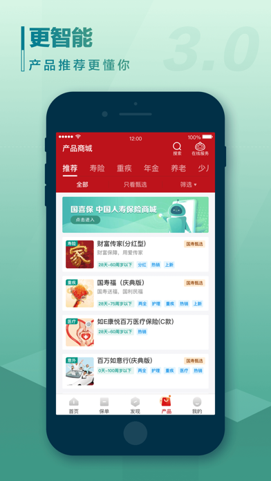 中国人寿寿险 Screenshot