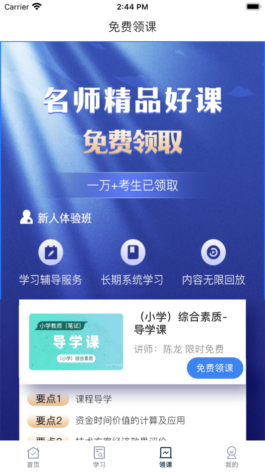#4. 巨木网校课堂—在线教育学习平台 (iOS) Podle: 大千 陈