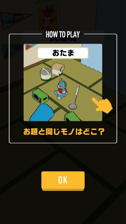 #2. モノサガ (iOS) 由: FUKUROU