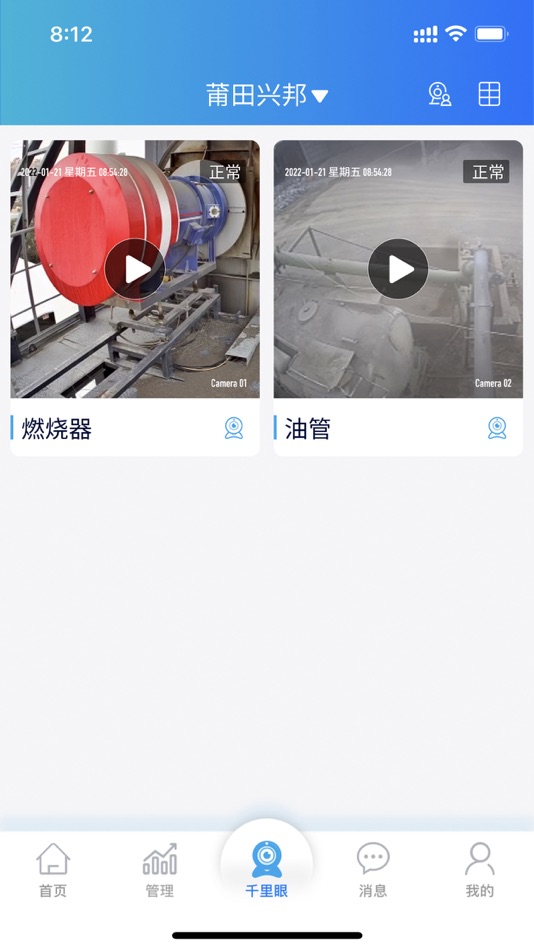 #3. 建材管家 (iOS) 게시자: 福建南方路面机械股份有限公司