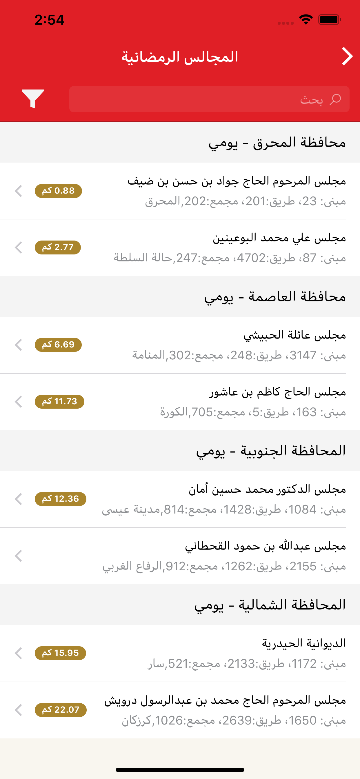 Islamiyat Bahrain