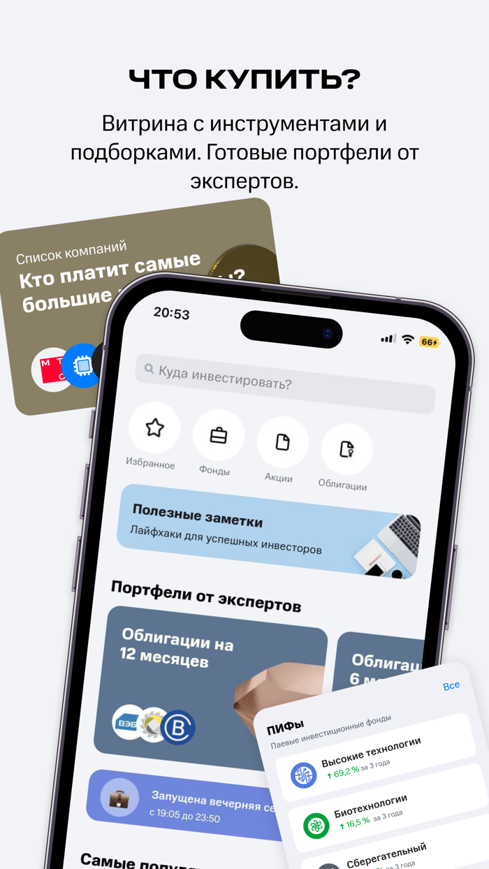 МТС Инвестиции – акции брокер