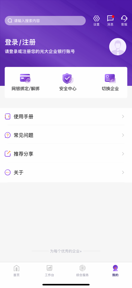 光大企业银行 screenshot 8