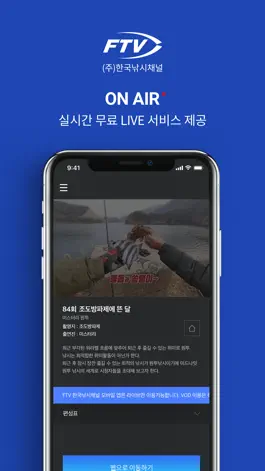 Game screenshot 한국낚시채널 FTV 모바일 라이브 hack