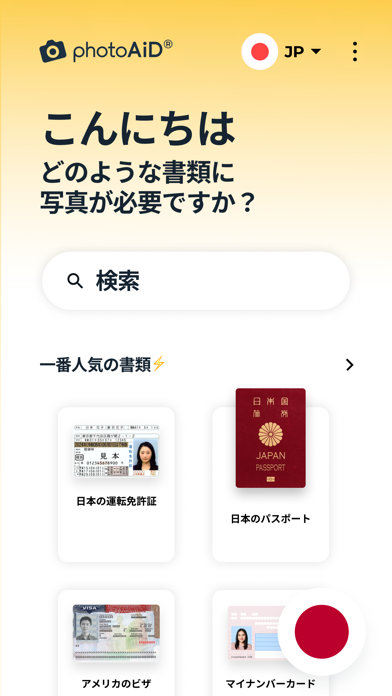 ID写真 - パスポート写真および履歴書の作成のおすすめ画像1