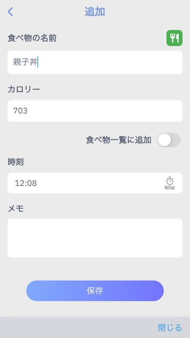 カロリー記録 - 摂取カロリーを記録・管理・分析のおすすめ画像4