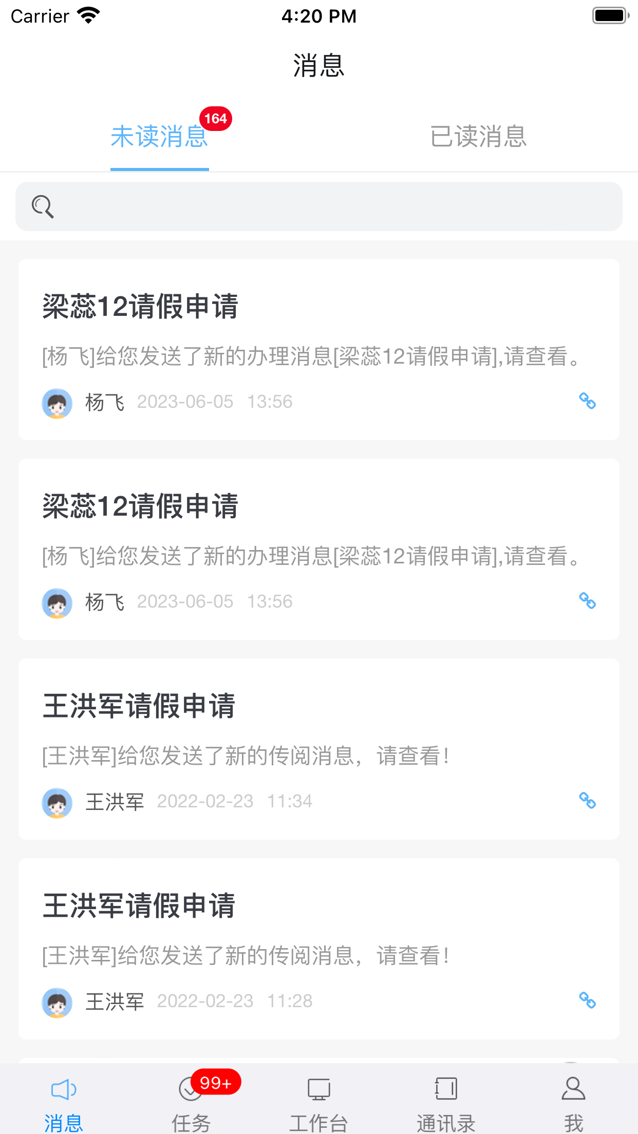 理正移动办公系统