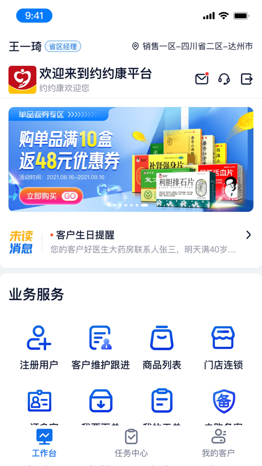 #2. 约约康业务端 (iOS) 由: 四川欣佳能达医药有限公司