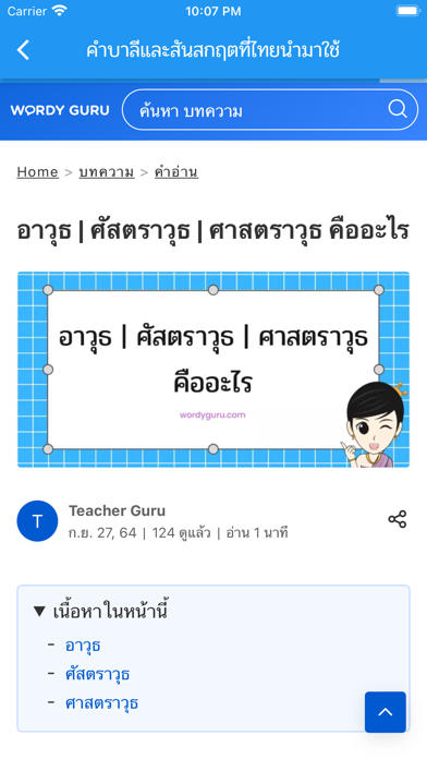 คำบาลีและสันสกฤตที่ไทยนำมาใช้ Screenshot