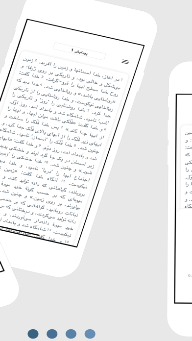 کتاب مقدس فارسی (Farsi) Screenshot