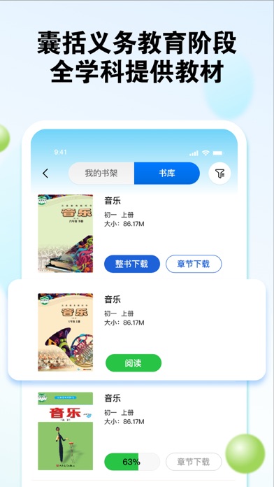 粤教翔云数字教材应用平台 Screenshot