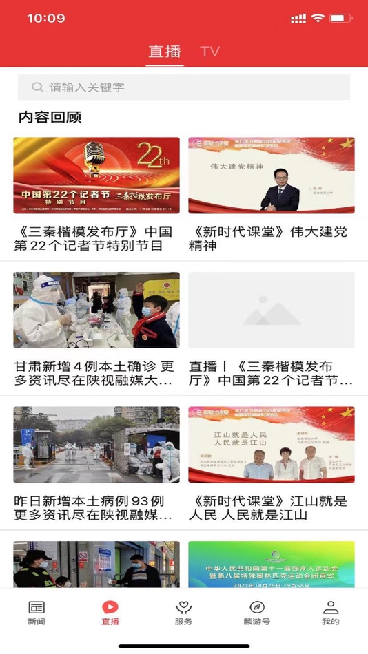 #3. 爱麟游 (iOS) 由: 陕西广电网络传媒(集团)有限公司