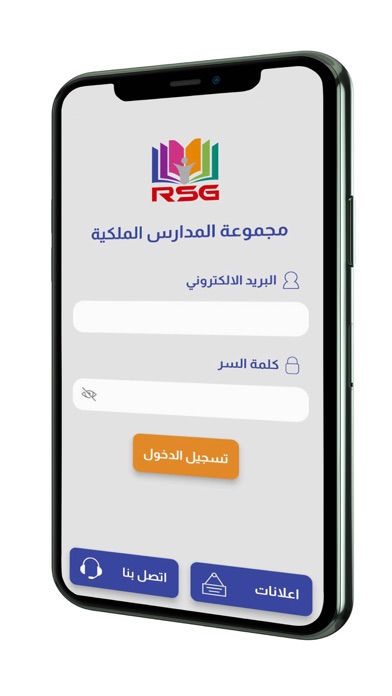 مجموعة المدارس الملكية Screenshot