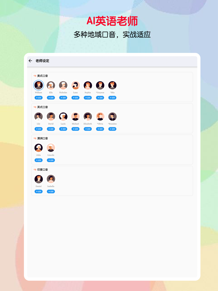 口语帮-AI口语英语陪练