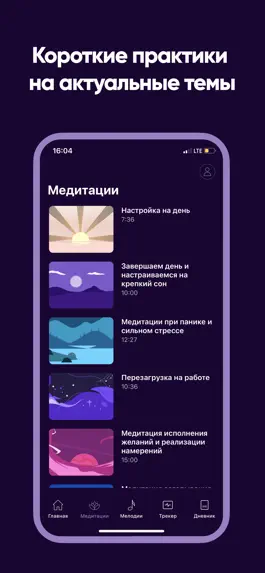 Game screenshot Поток | Забота о себе apk
