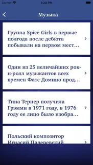 facts & life hacks in russian iphone screenshot 3