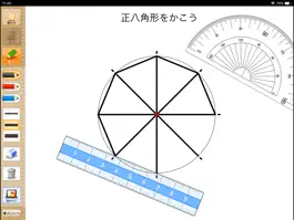 Game screenshot QB説明　５年　正多角形と円 hack