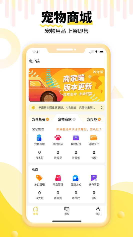 #3. 养宠帮商家端 (iOS) 由: 常州久沃网络科技有限公司