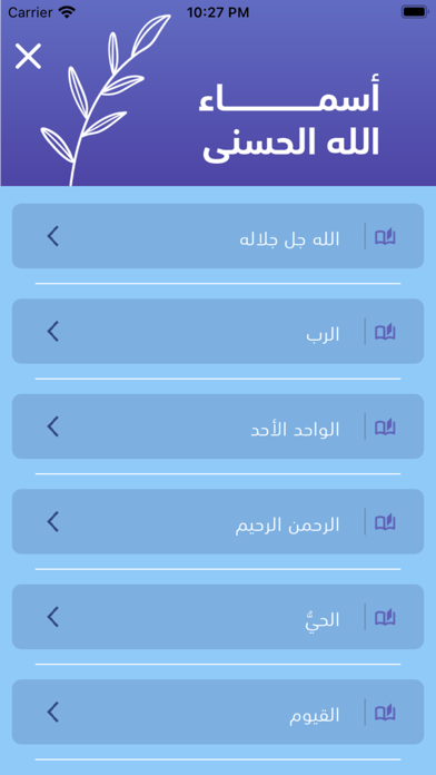 تقوى | ادعية واذكار Screenshot
