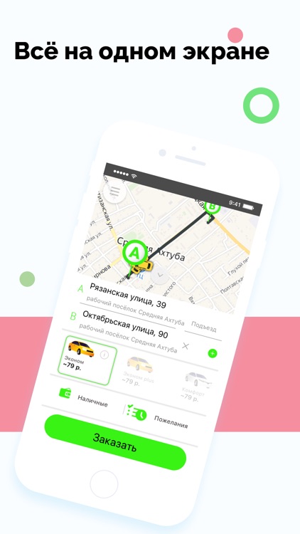 Ахтуба - заказ такси