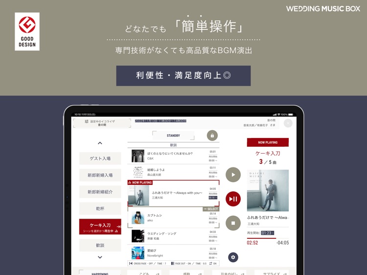 WEDDING MUSIC BOXご契約者さま専用アプリ screenshot-3
