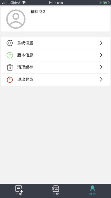 蝶花供应商版 Screenshot