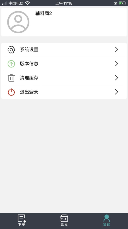#3. 蝶花供应商版 (iOS) Podle: 沛昌 池