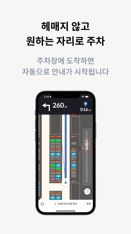 워치마일 천호역 공영주차장 screenshot-3