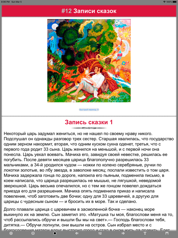 Сказки Пушкина А. С.のおすすめ画像5