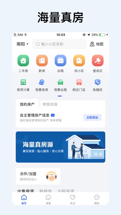 南阳房产网