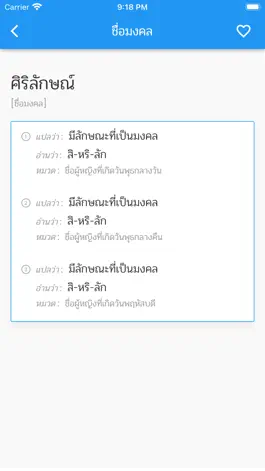 Game screenshot ชื่อมงคล hack