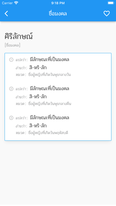 ชื่อมงคล Screenshot