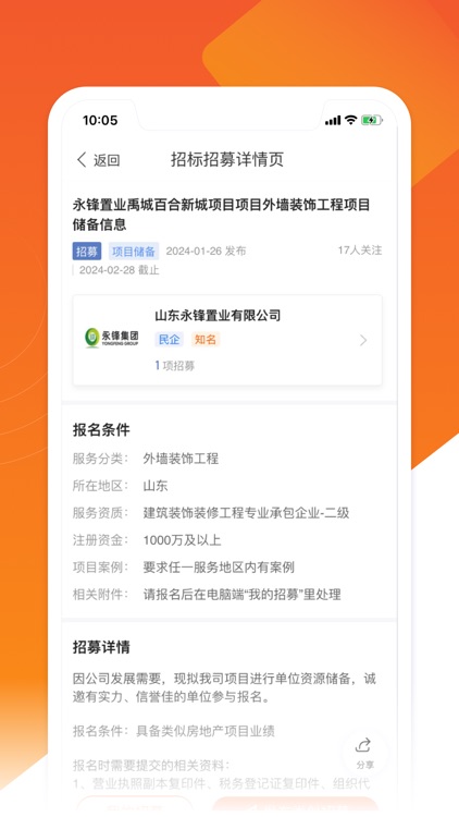 明源云采购 screenshot-3