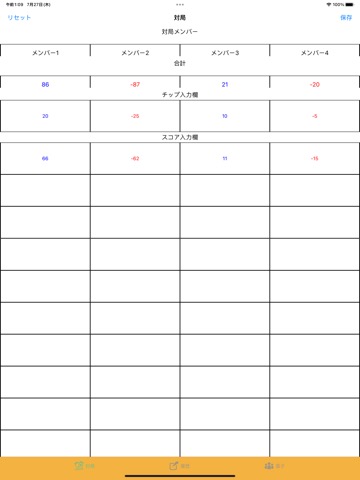 セット麻雀 点数計算アプリのおすすめ画像1