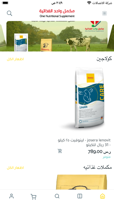 مكمل واحد الغذائية Screenshot