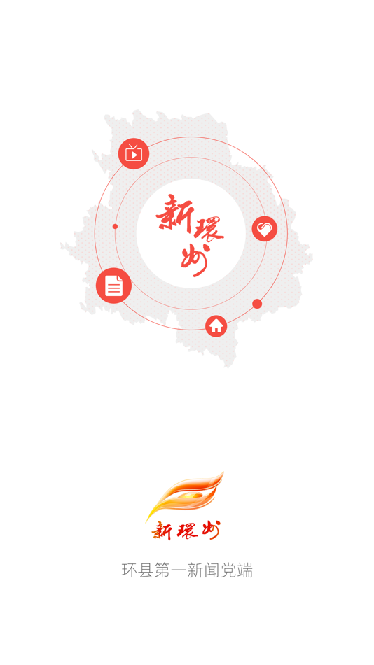 #1. 新环州 (iOS) 由: Huanxian Integration Media Center