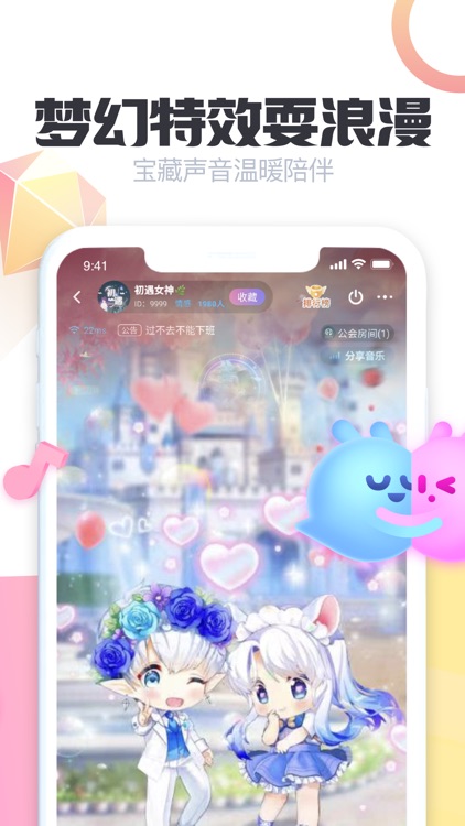 萌音-语音聊天交友app screenshot-4
