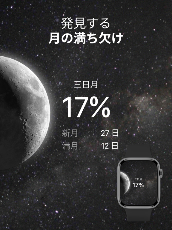 MOON - Current Moon Phaseのおすすめ画像2