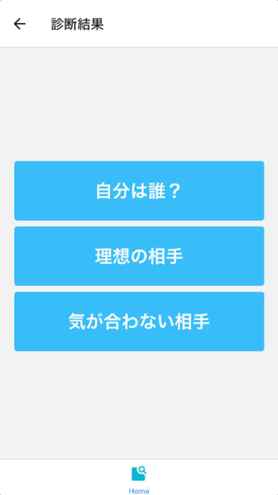 相性性格診断紹介画像2