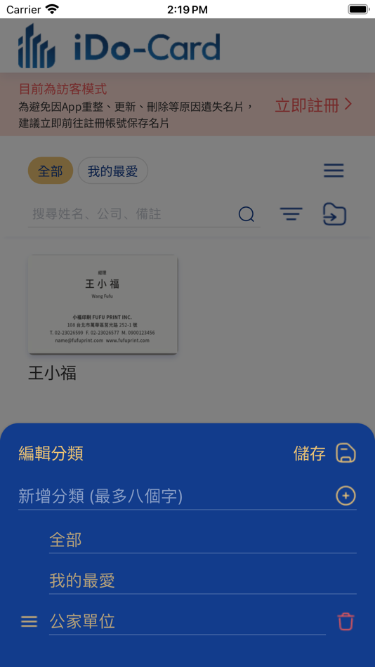 #6. iDo-Card 一觸即發 (iOS) 由: Yun Teng Technology Co ., Ltd.