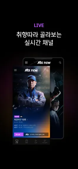 Game screenshot JTBC NOW hack