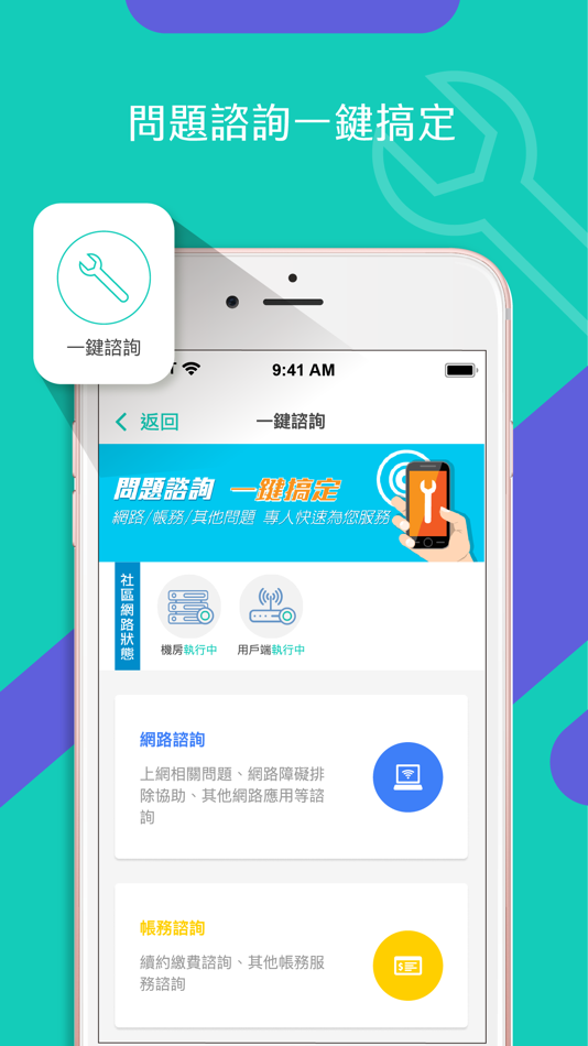 #2. 今網行動客服 (iOS) 来自: 今網智慧科技股份有限公司