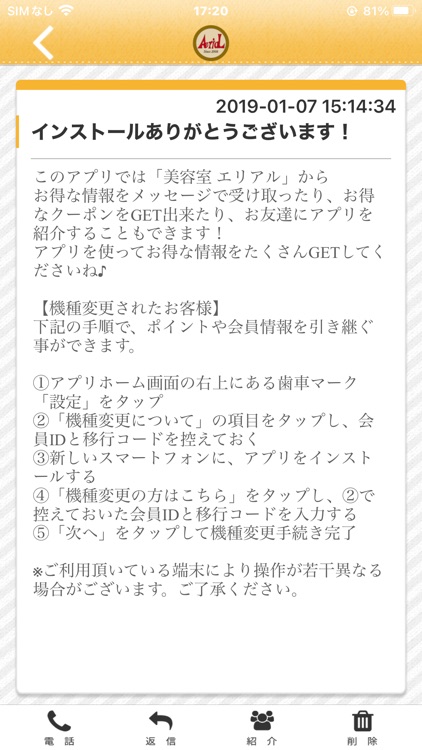 新松戸の美容室AeriaL オフィシャルアプリ